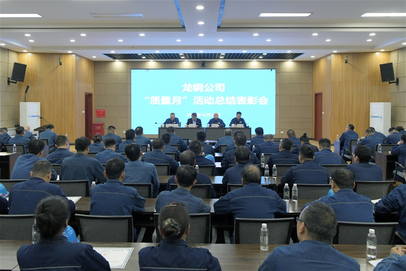 公司召開(kāi)“質(zhì)量月”活動(dòng)總結(jié)表彰會(huì)